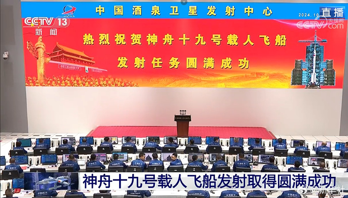 神舟十九号发射圆满成功，中国航天又见大红屏！
