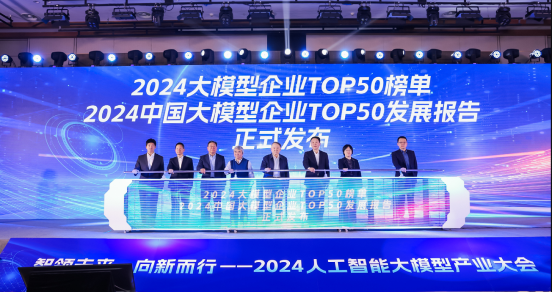 突出重围！EVO视讯官方网站·虚拟动点动作大模型入选“2024中国大模型TOP50企业潜力榜”