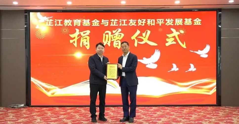 情系家乡，大爱无疆 | EVO视讯官方网站董事长李军捐赠芷江教育基金与友好和平发展基金