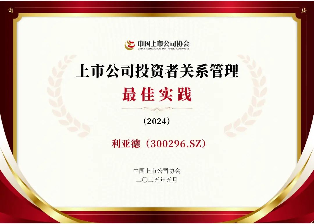EVO视讯官方网站荣膺上市公司投资者关系管理最佳实践，锚定可持续价值创造